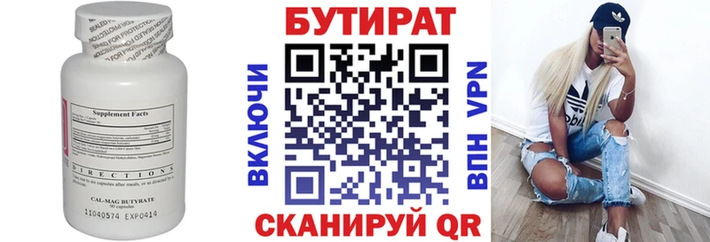 купить   Покровск  Бутират оксана 